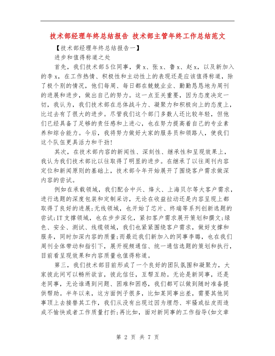 技术部经理年终总结报告_第2页