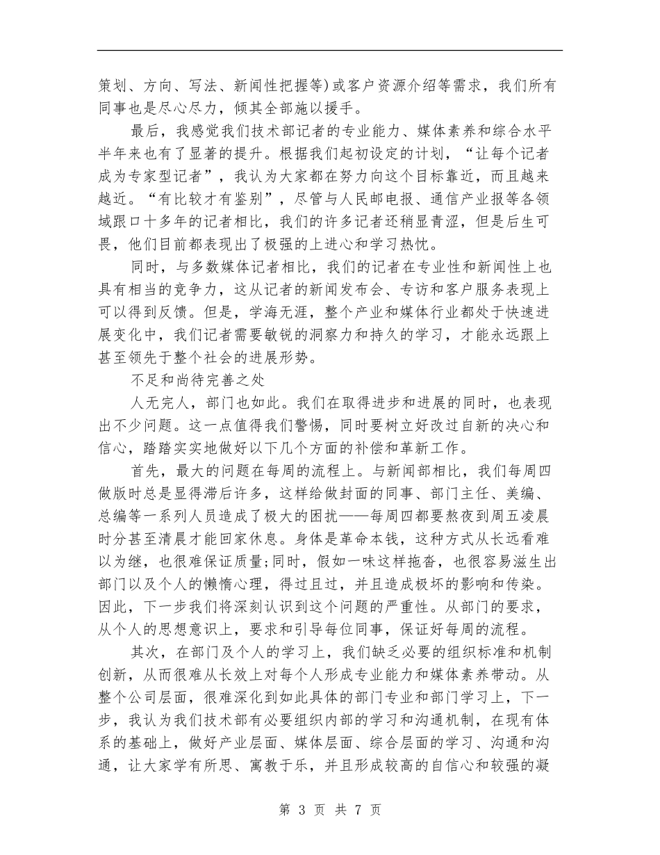 技术部经理年终总结报告_第3页