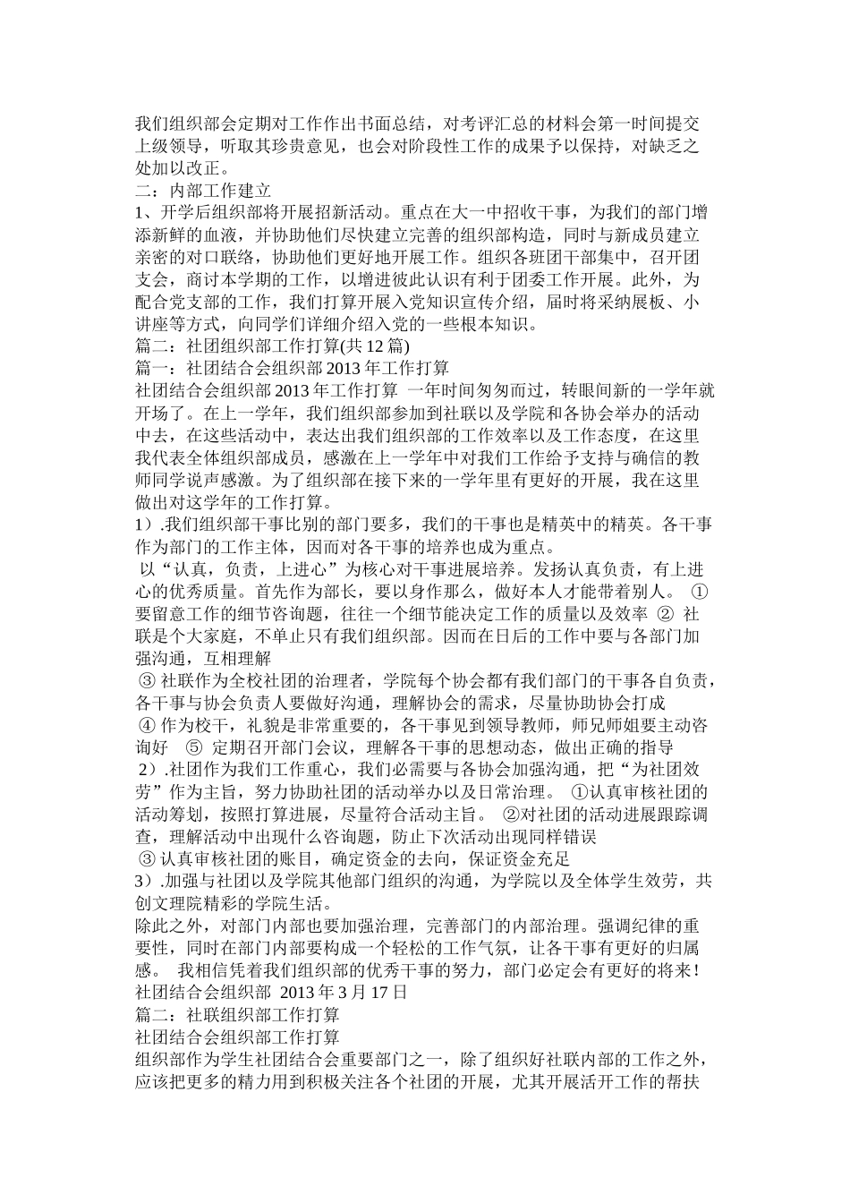 组织部工作计划参考_第2页