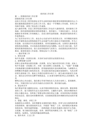 组织部工作计划参考