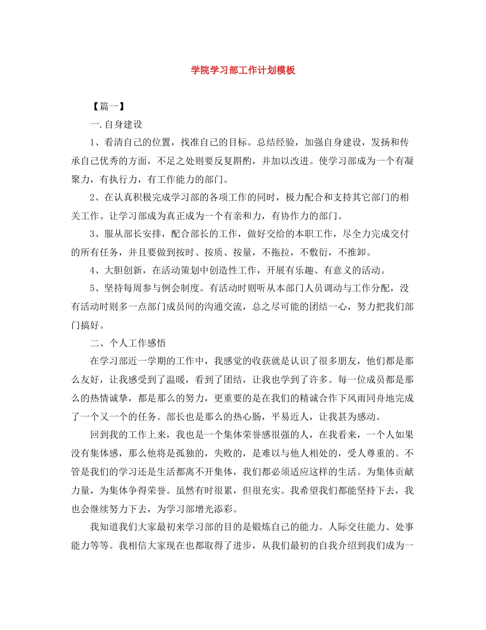 学院学习部工作计划模板 _第1页
