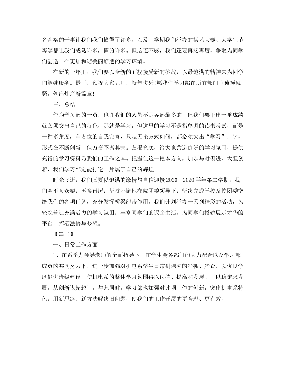 学院学习部工作计划模板 _第2页