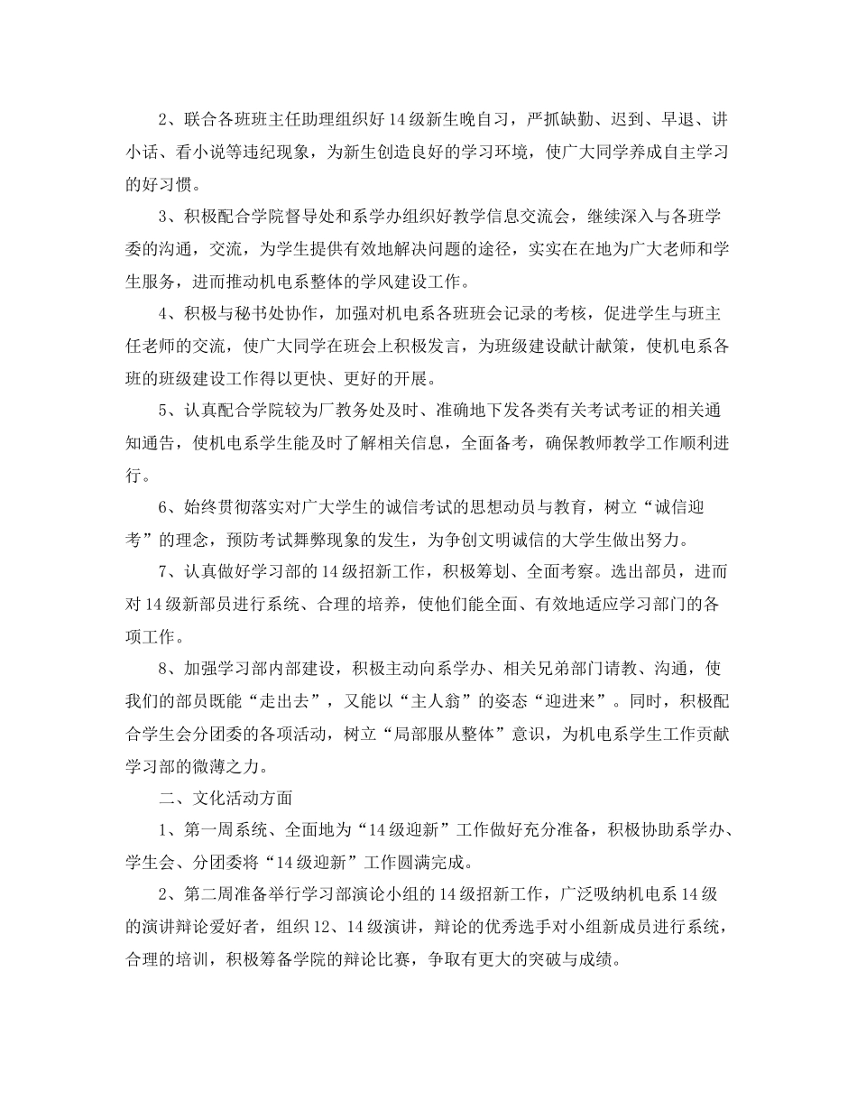 学院学习部工作计划模板 _第3页