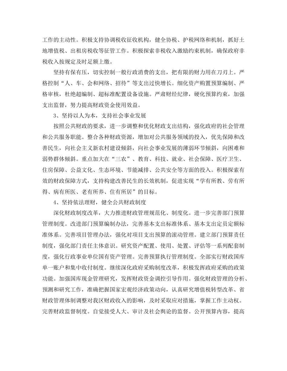 新年会计工作计划范例 _第2页