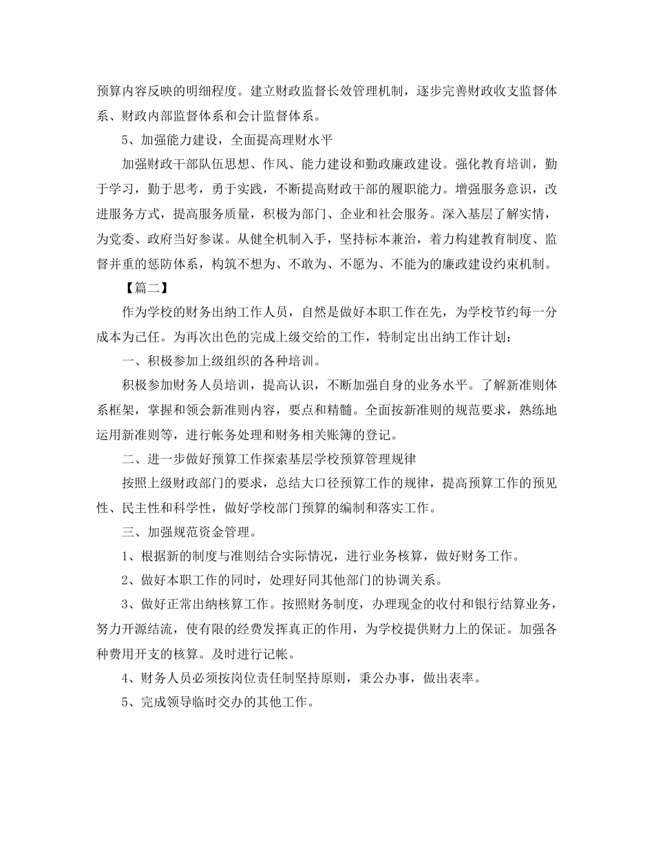 新年会计工作计划范例 _第3页