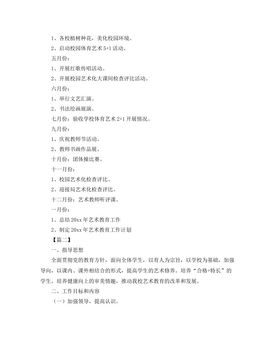 艺术培训中心工作计划 _第3页