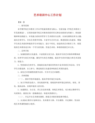 艺术培训中心工作计划 