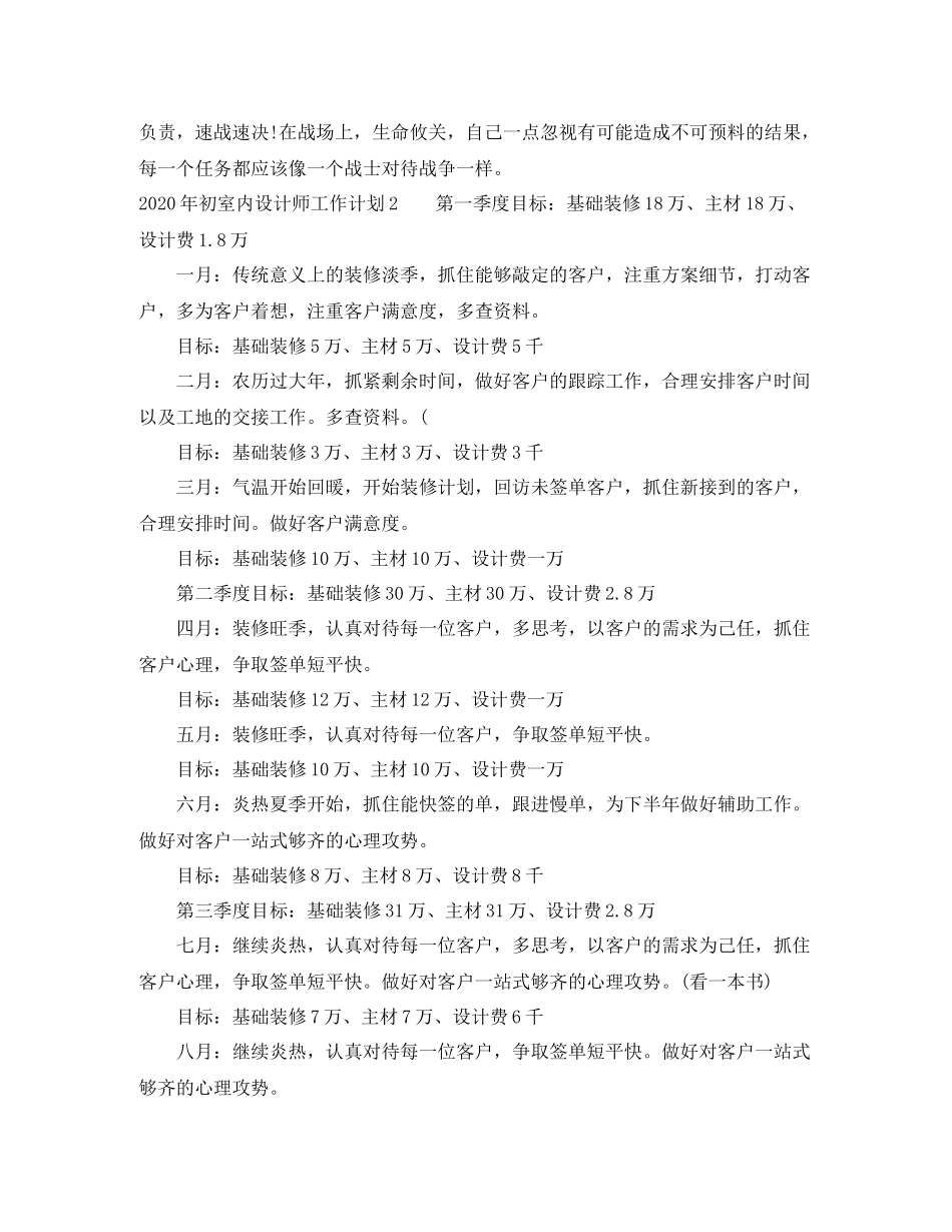 2020年初室内设计师工作计划 _第2页