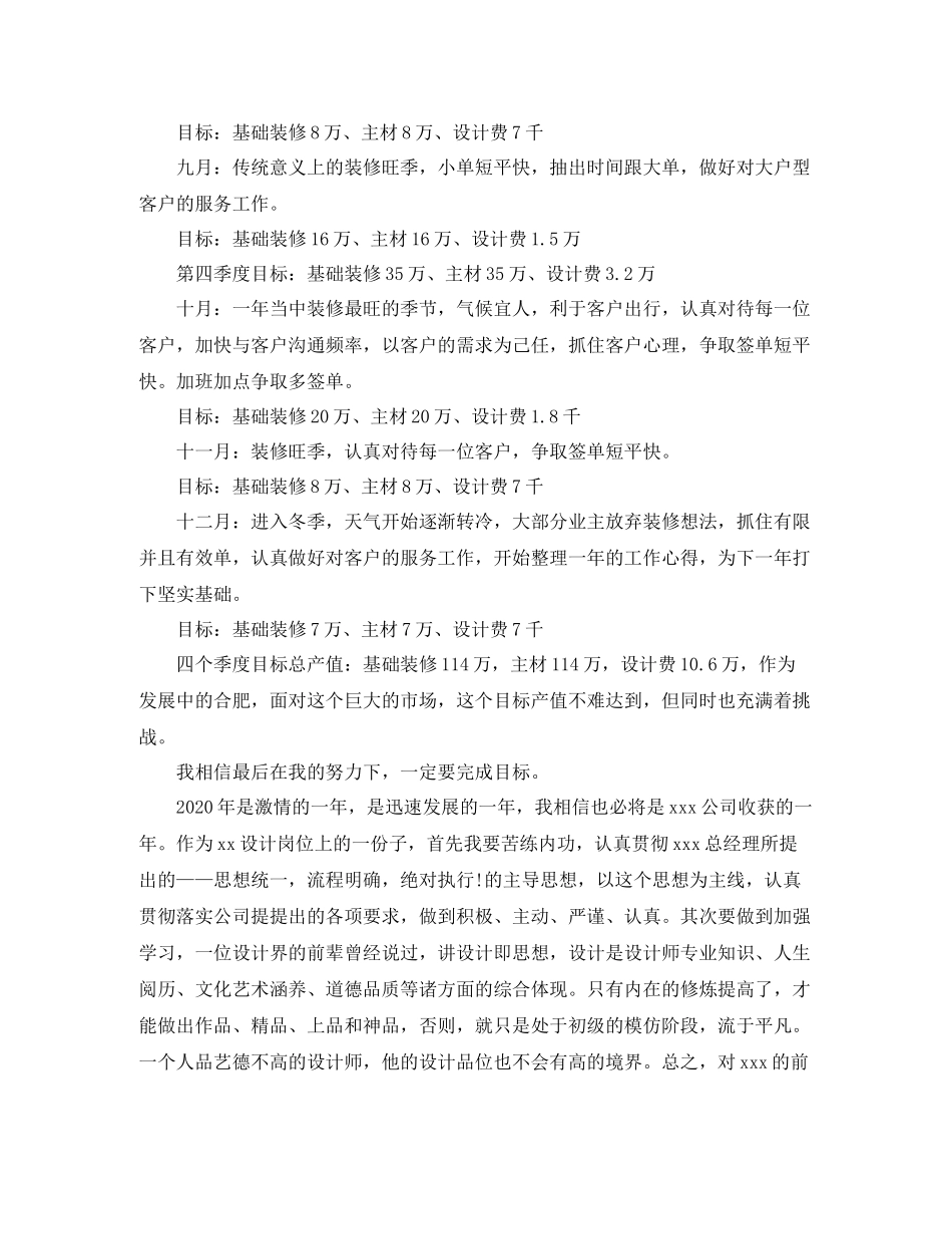 2020年初室内设计师工作计划 _第3页