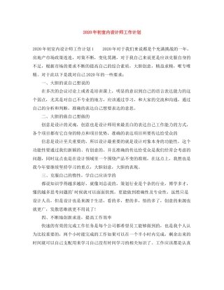 2020年初室内设计师工作计划 