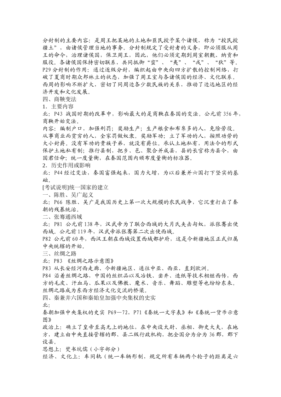 中考历史资料整理(全套)-北师大_第2页