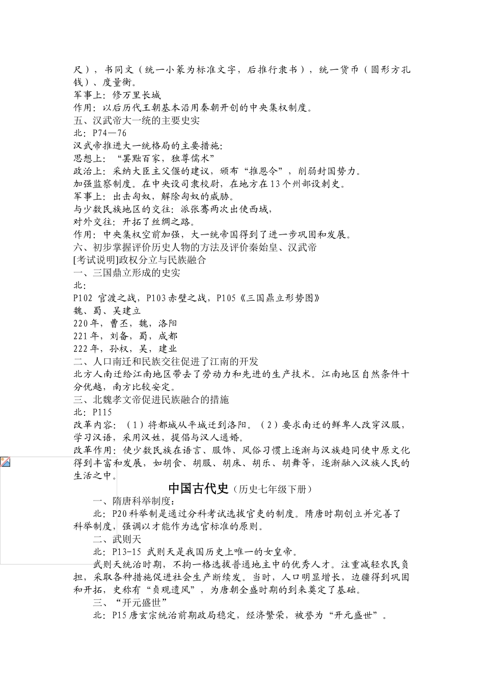 中考历史资料整理(全套)-北师大_第3页