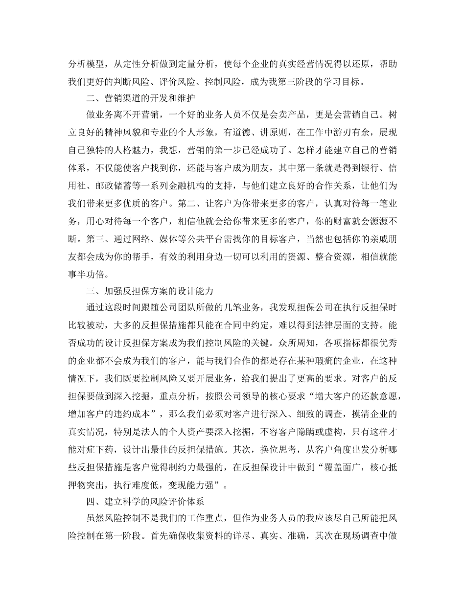 担保公司业务员工作计划 _第2页