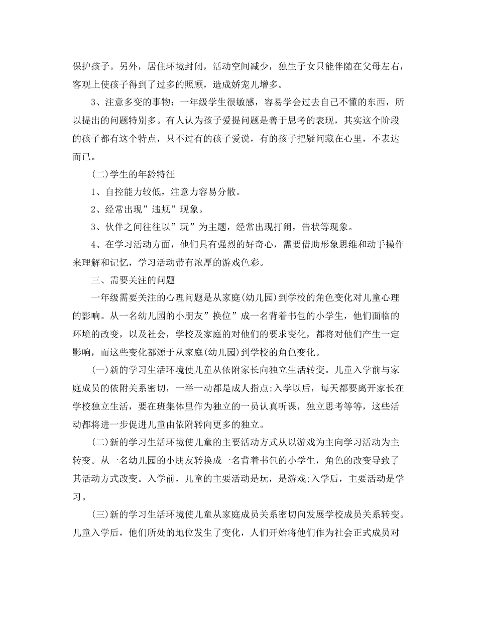 学年度新学期班队工作计划范文 _第2页