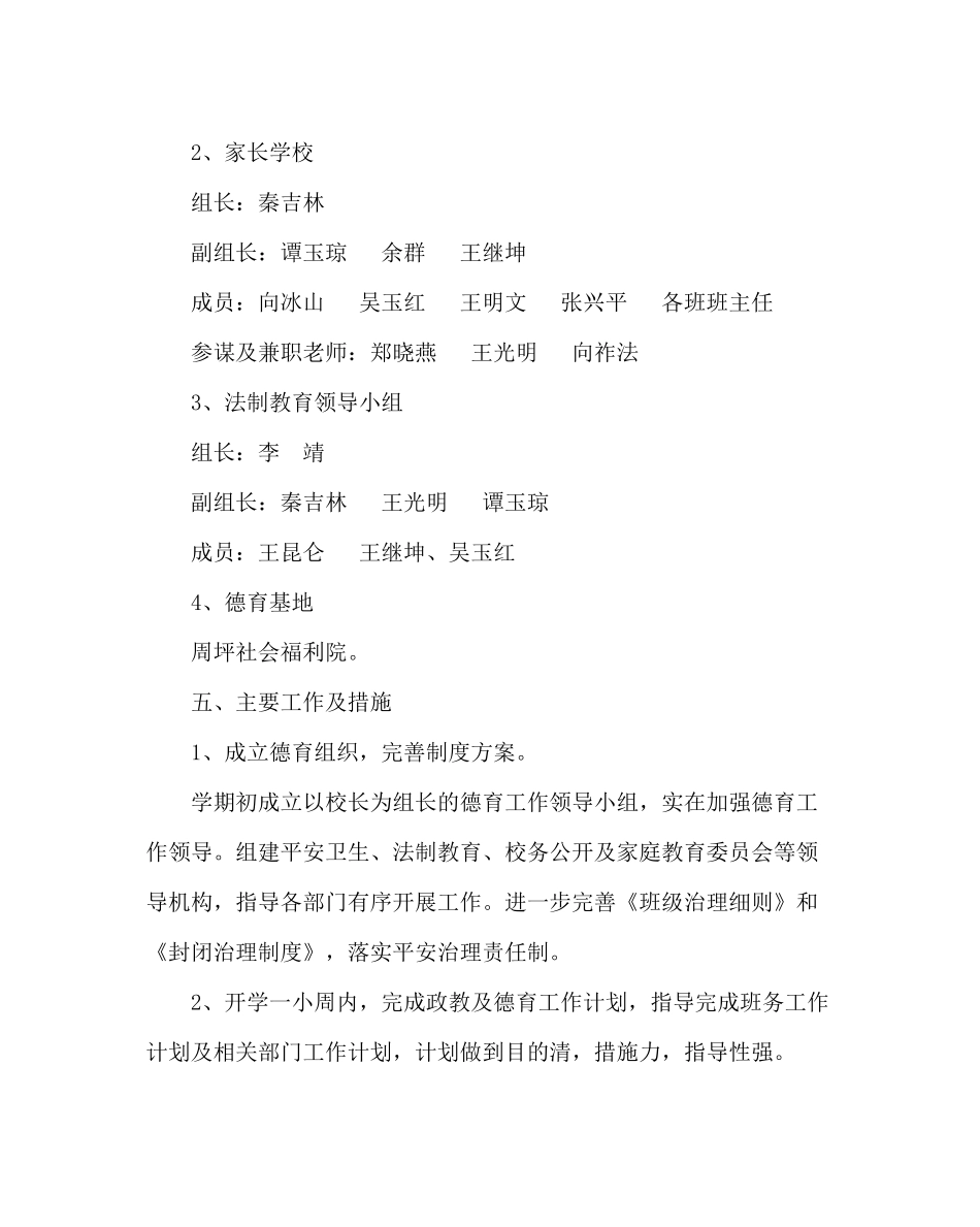 政教处范文小学德育政教工作计划_第3页