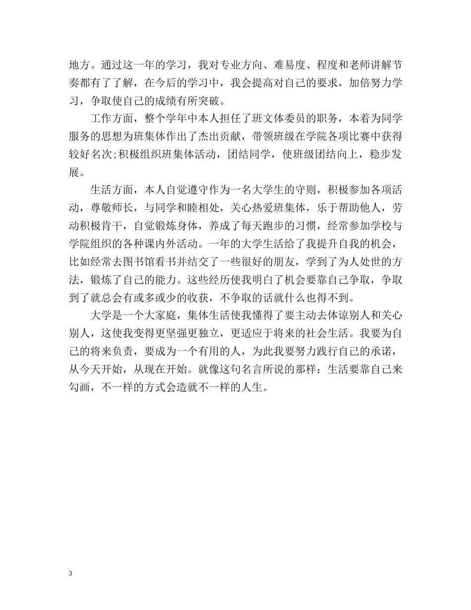 大学学生综合素质测评自我总结 _第3页