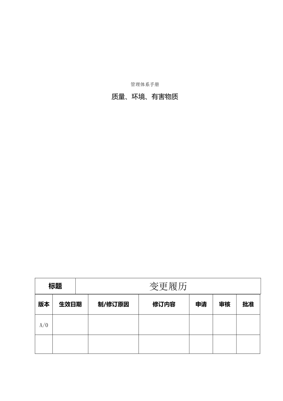 质量体系手册(整合)_第1页