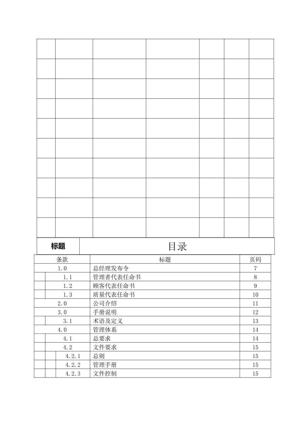 质量体系手册(整合)_第2页