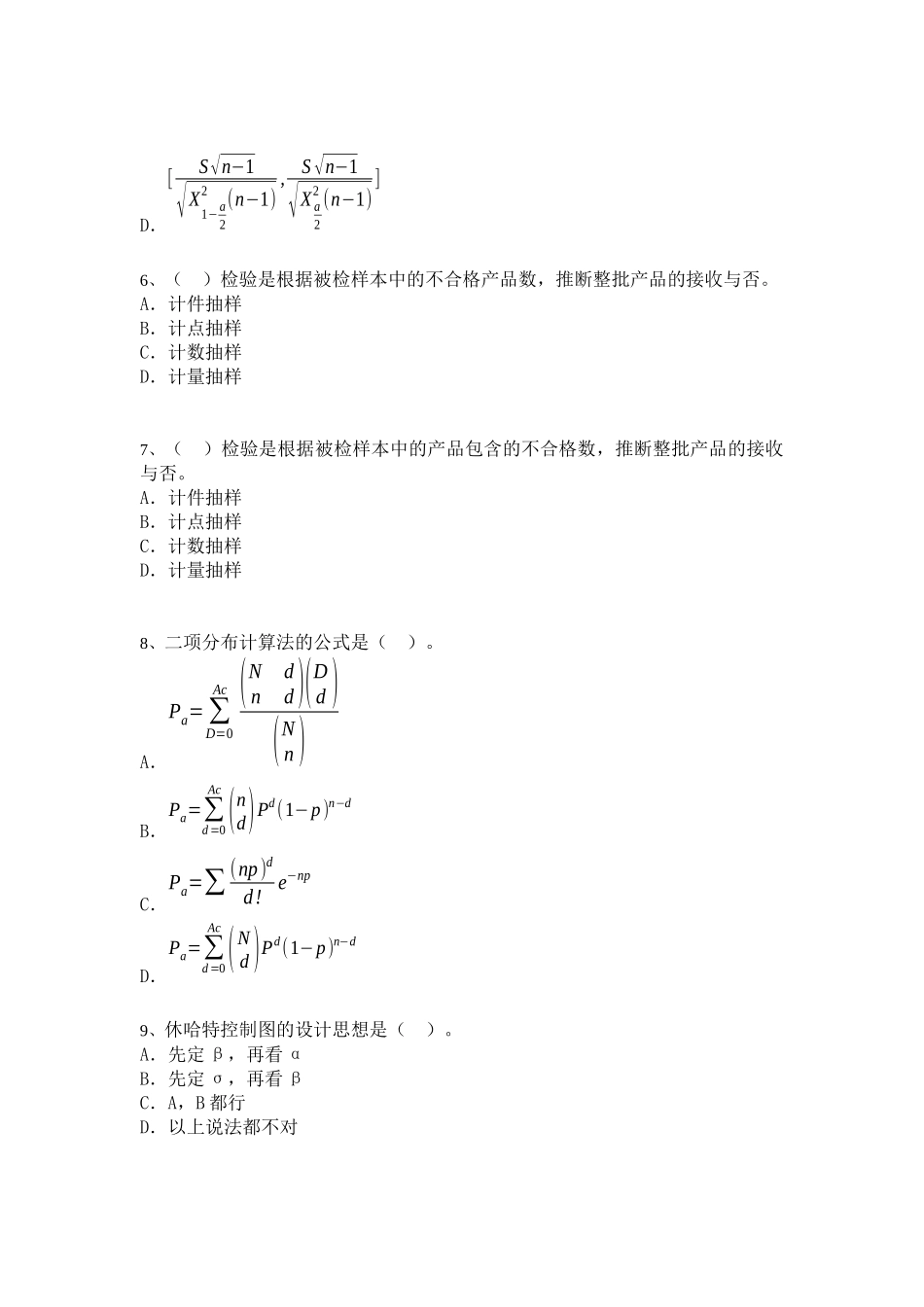 中级质量专业技术人员职业资格模拟考试[1]_第2页