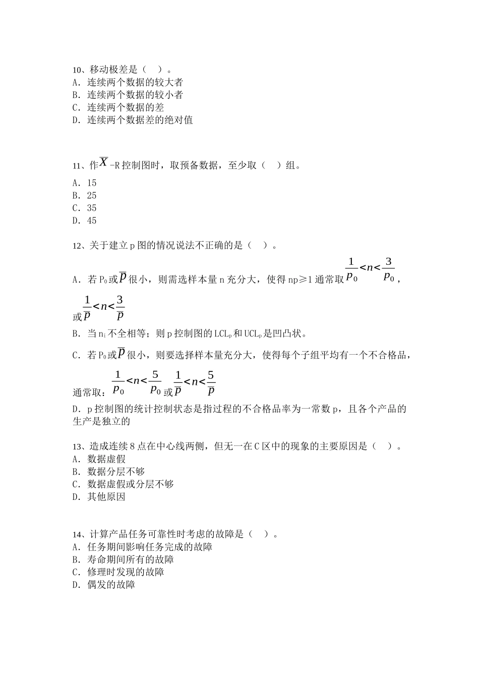 中级质量专业技术人员职业资格模拟考试[1]_第3页