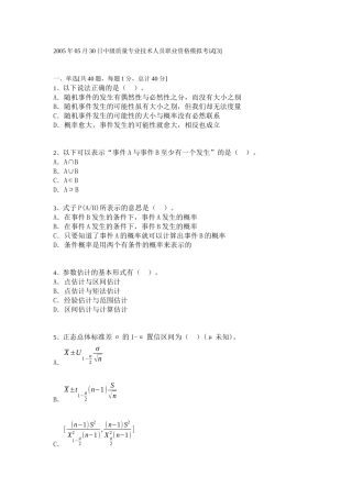 中级质量专业技术人员职业资格模拟考试[1]
