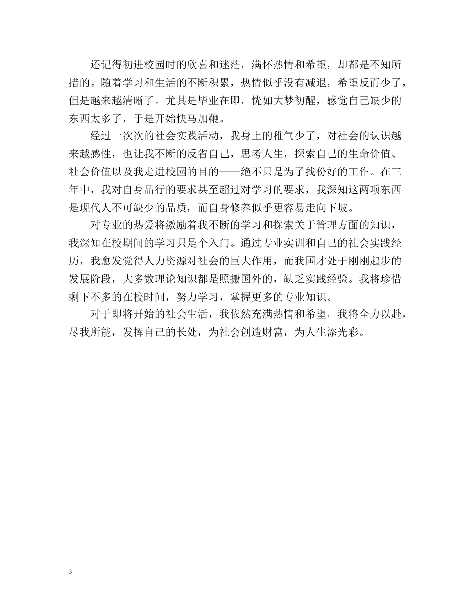 大学综合素质自我总结 (2) _第3页