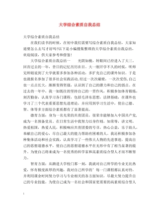 大学综合素质自我总结 (2) 