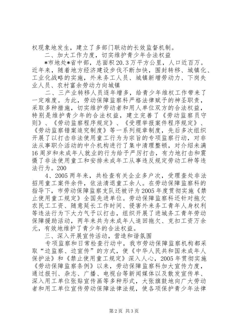 劳动保障监察科青少年维权岗创建活动汇报材料_第2页