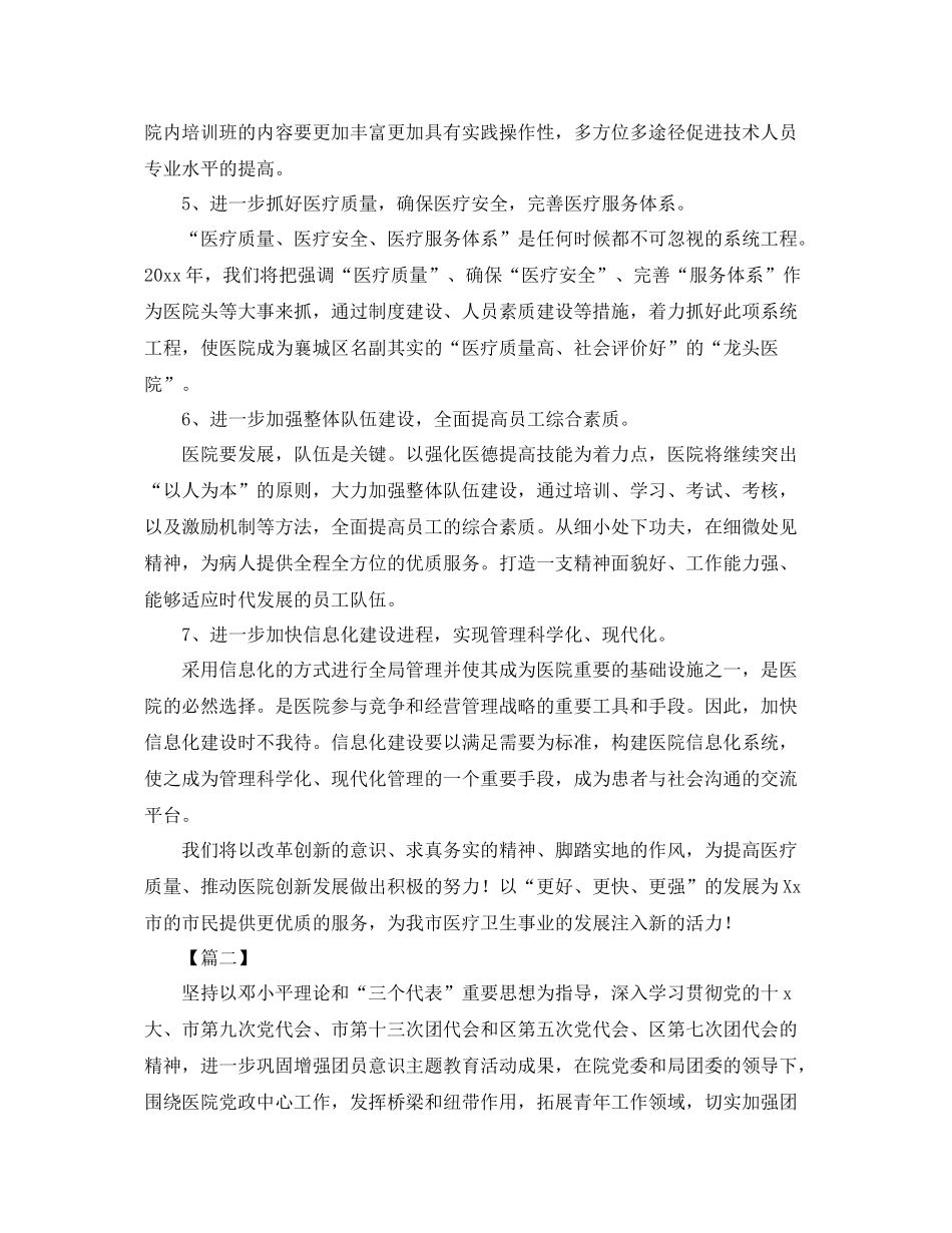 2020年医院团委工作计划 _第2页