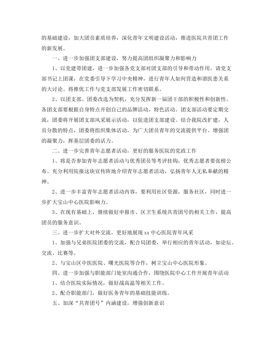 2020年医院团委工作计划 _第3页