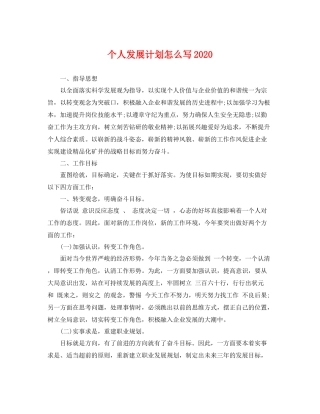 个人发展计划怎么写 