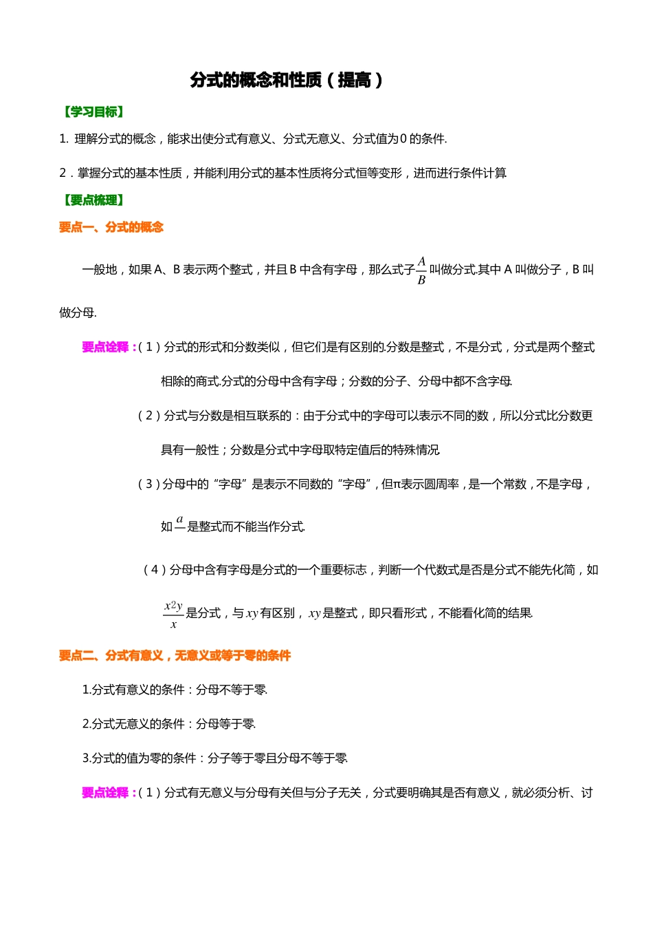 分式的概念和性质重点题型-提高_第1页