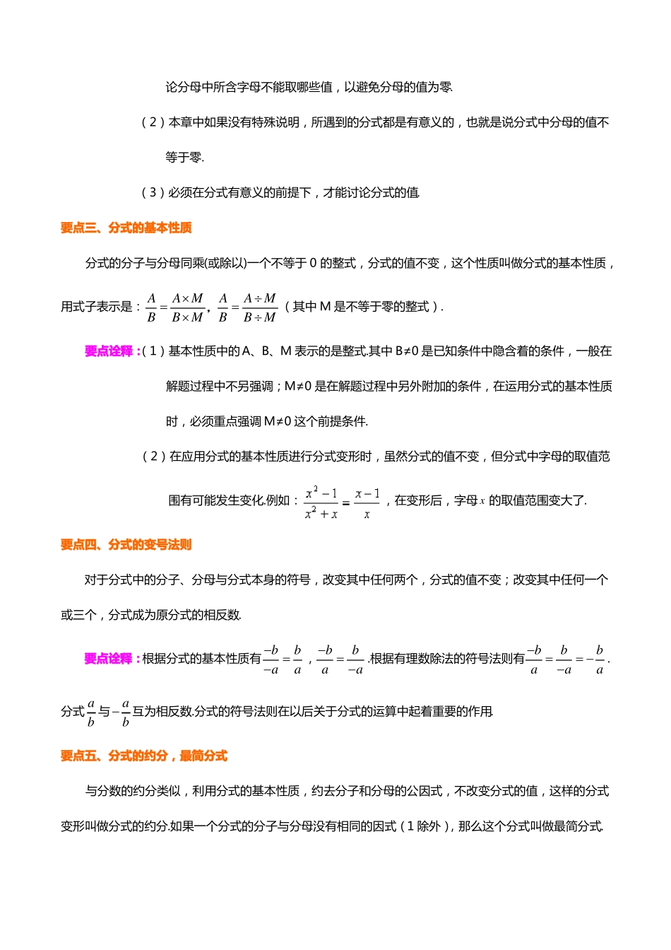 分式的概念和性质重点题型-提高_第2页