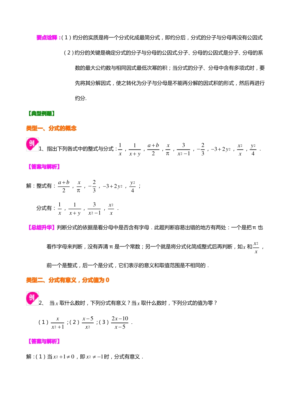 分式的概念和性质重点题型-提高_第3页