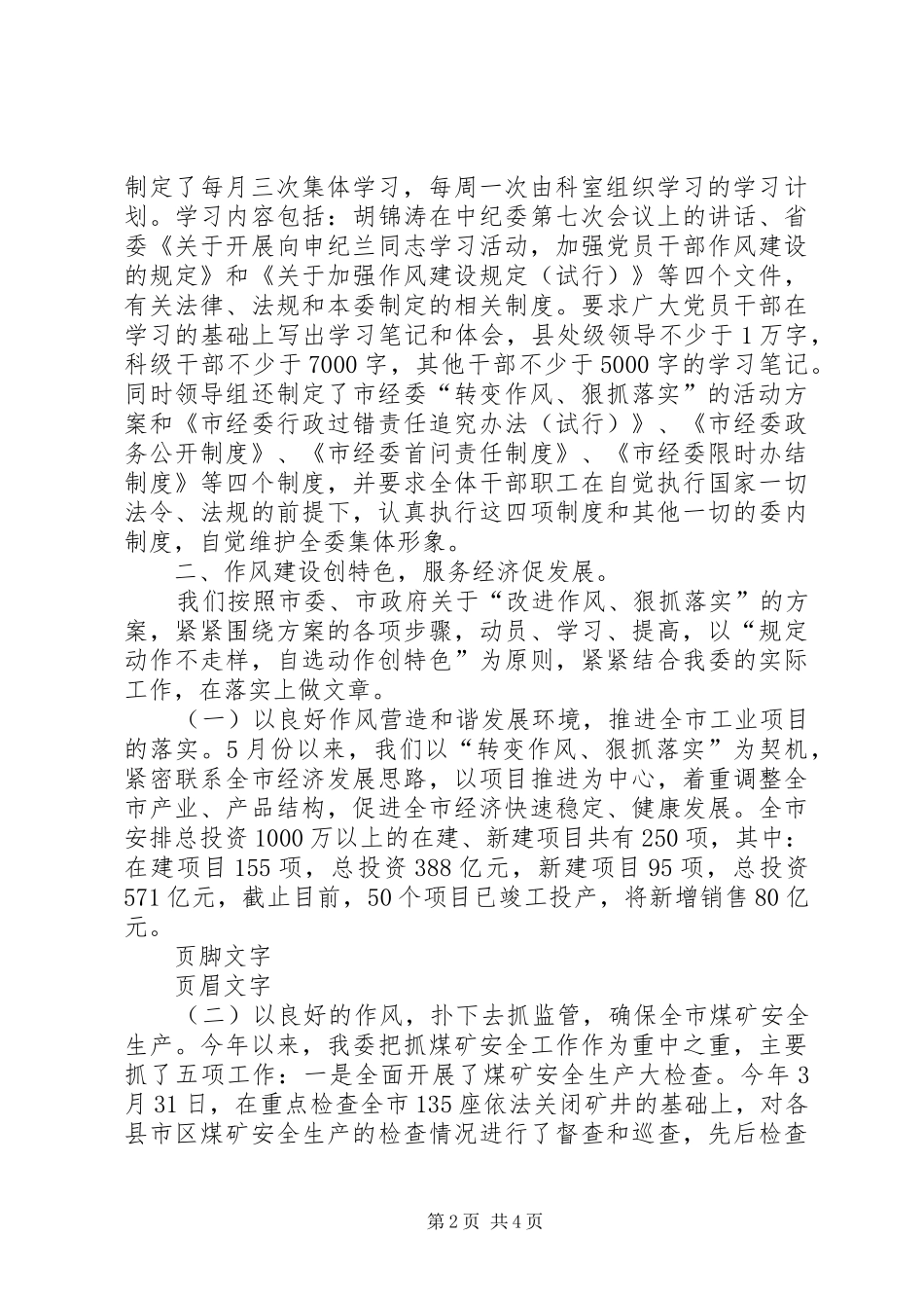 机关作风整顿活动汇报_第2页