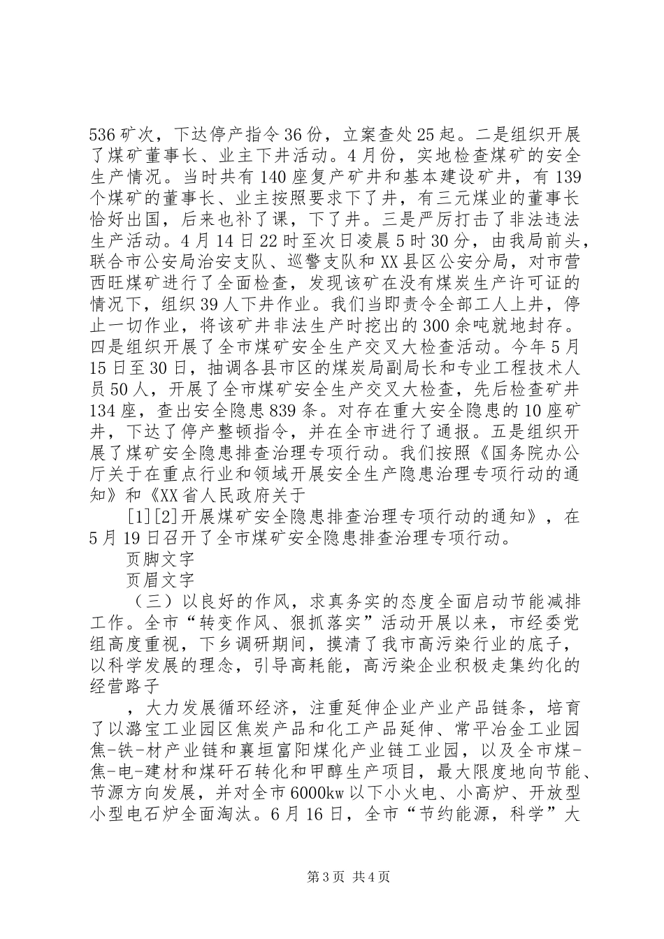 机关作风整顿活动汇报_第3页