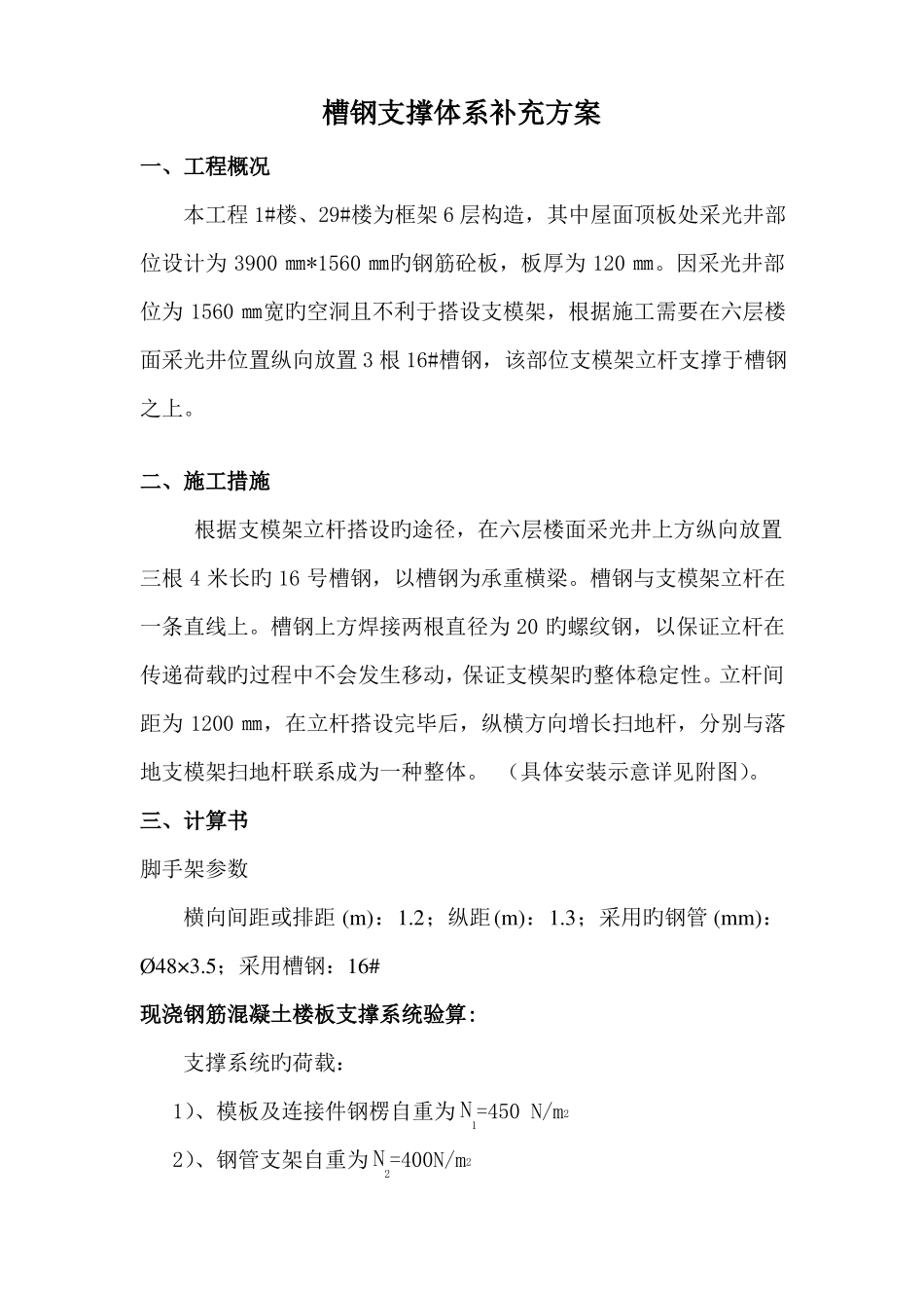 槽钢支撑体系补充方案_第2页