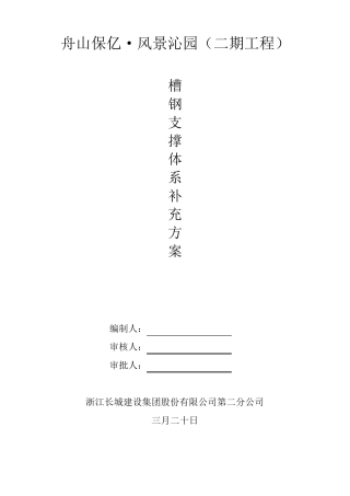 槽钢支撑体系补充方案