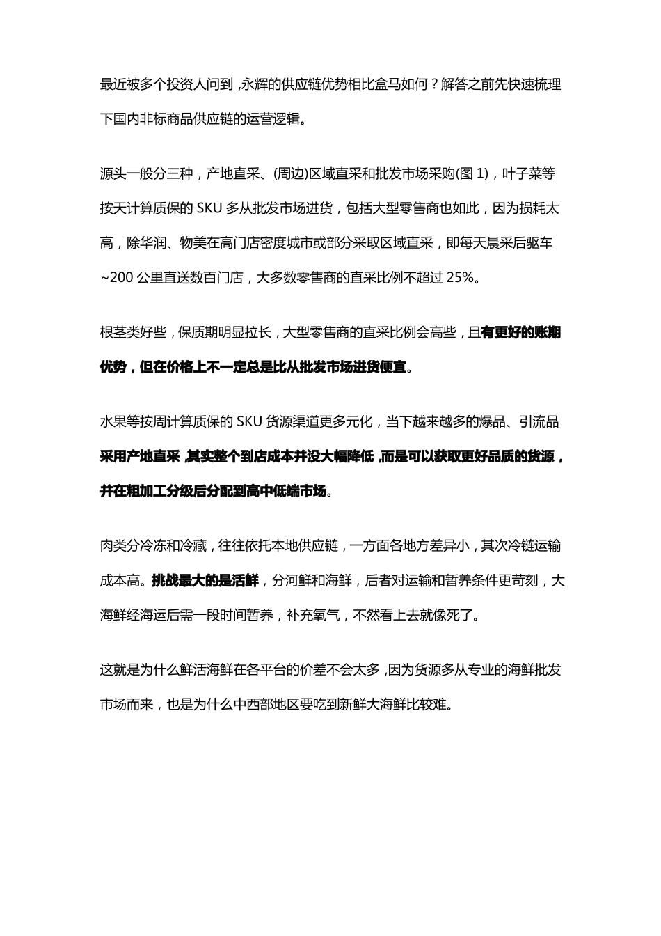 一次讲透盒马的底层逻辑_第2页