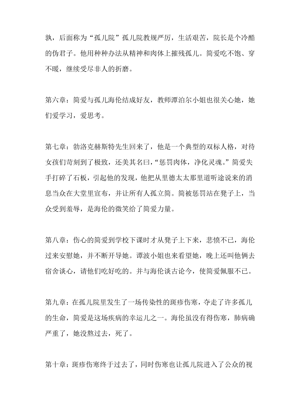 简爱章节内容概括共38章_第2页