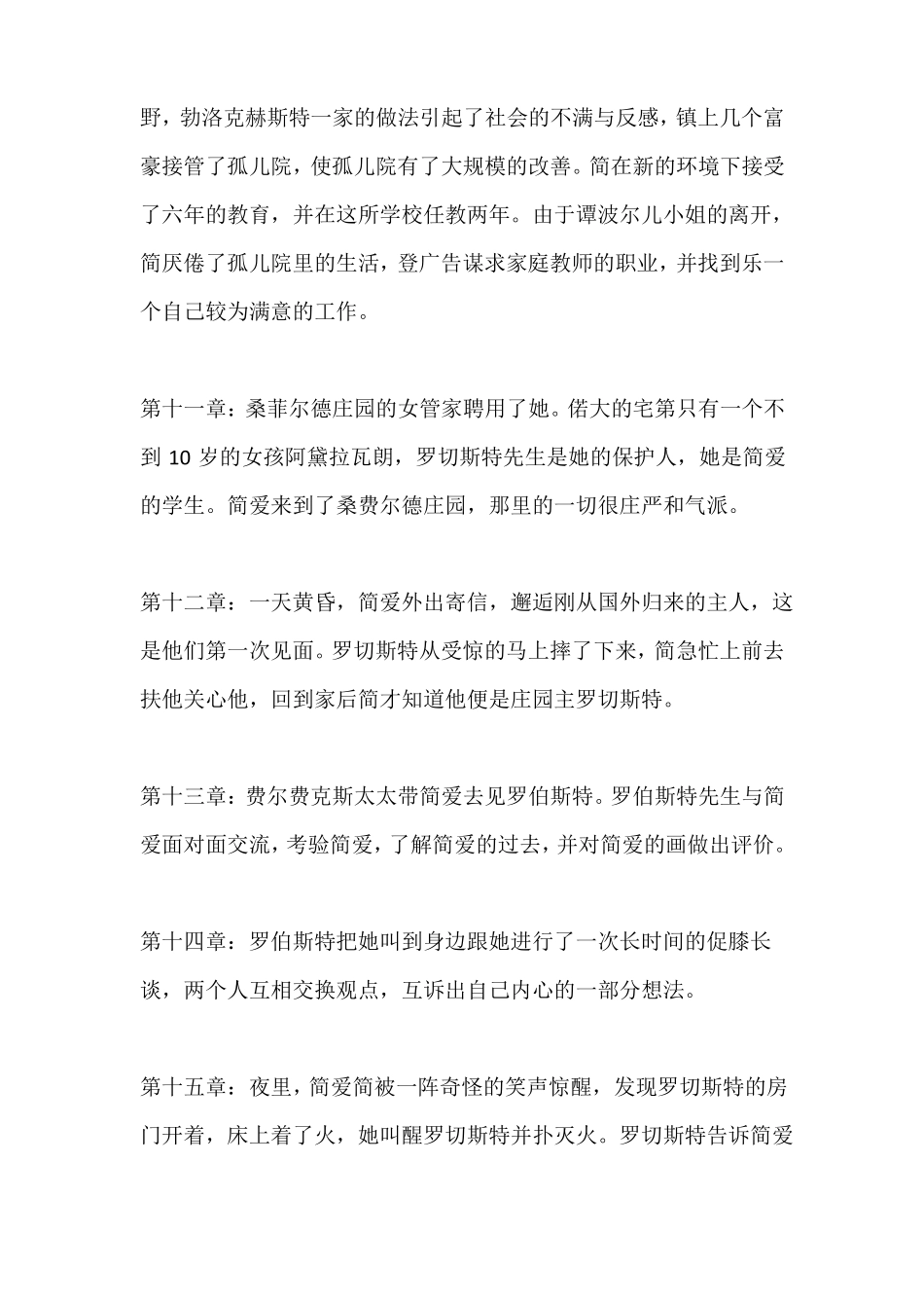 简爱章节内容概括共38章_第3页