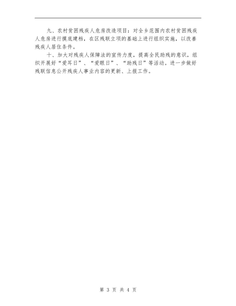 乡镇残联工作计划结尾_第3页