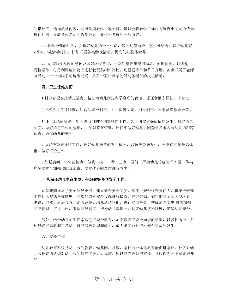 幼儿园2024年度园务工作总结范文_第3页