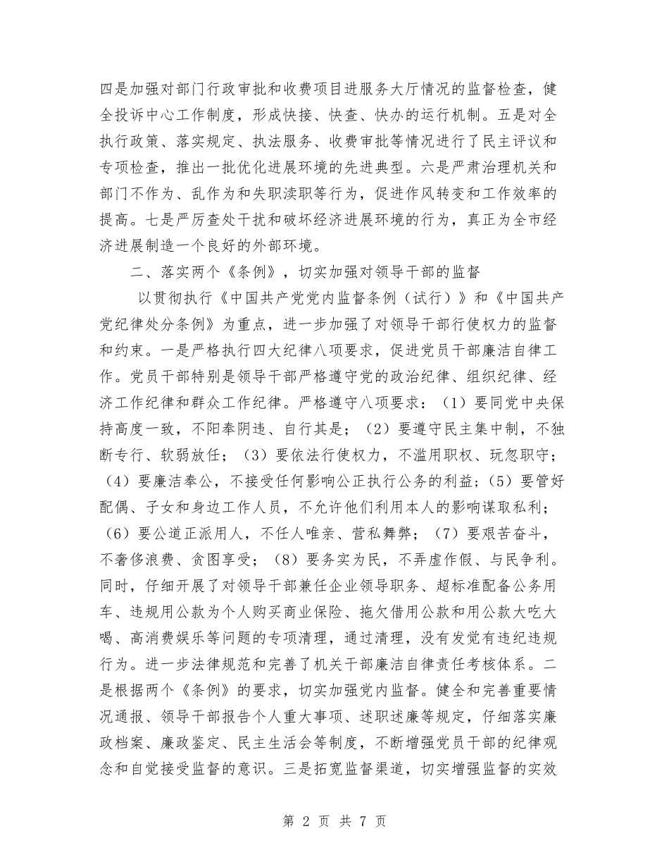 2024年纪检监察工作总结2与2024年纪检监察工作的思考汇编_第2页