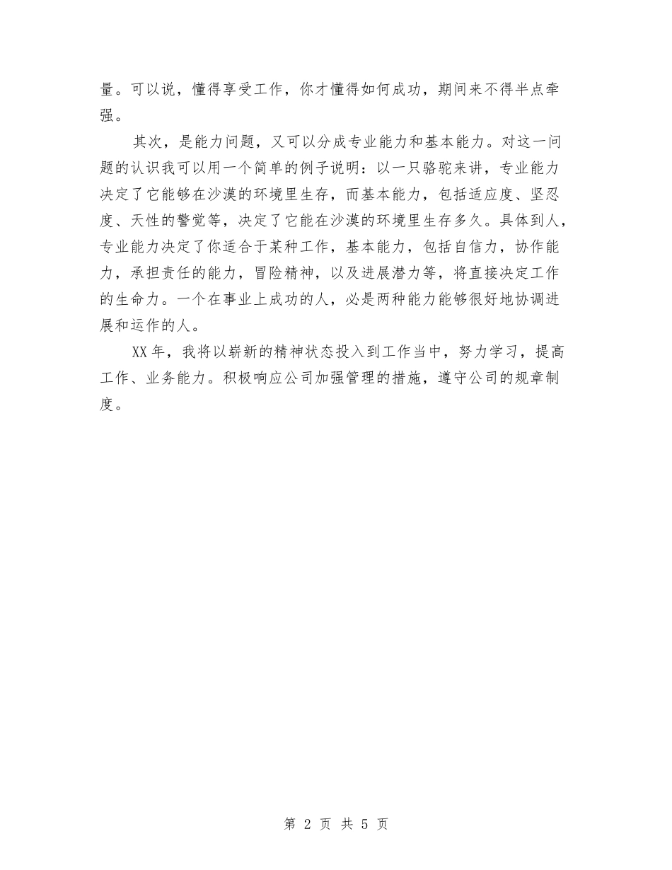 2024年策划年终总结范文与2024年管委会年终工作总结汇编_第2页