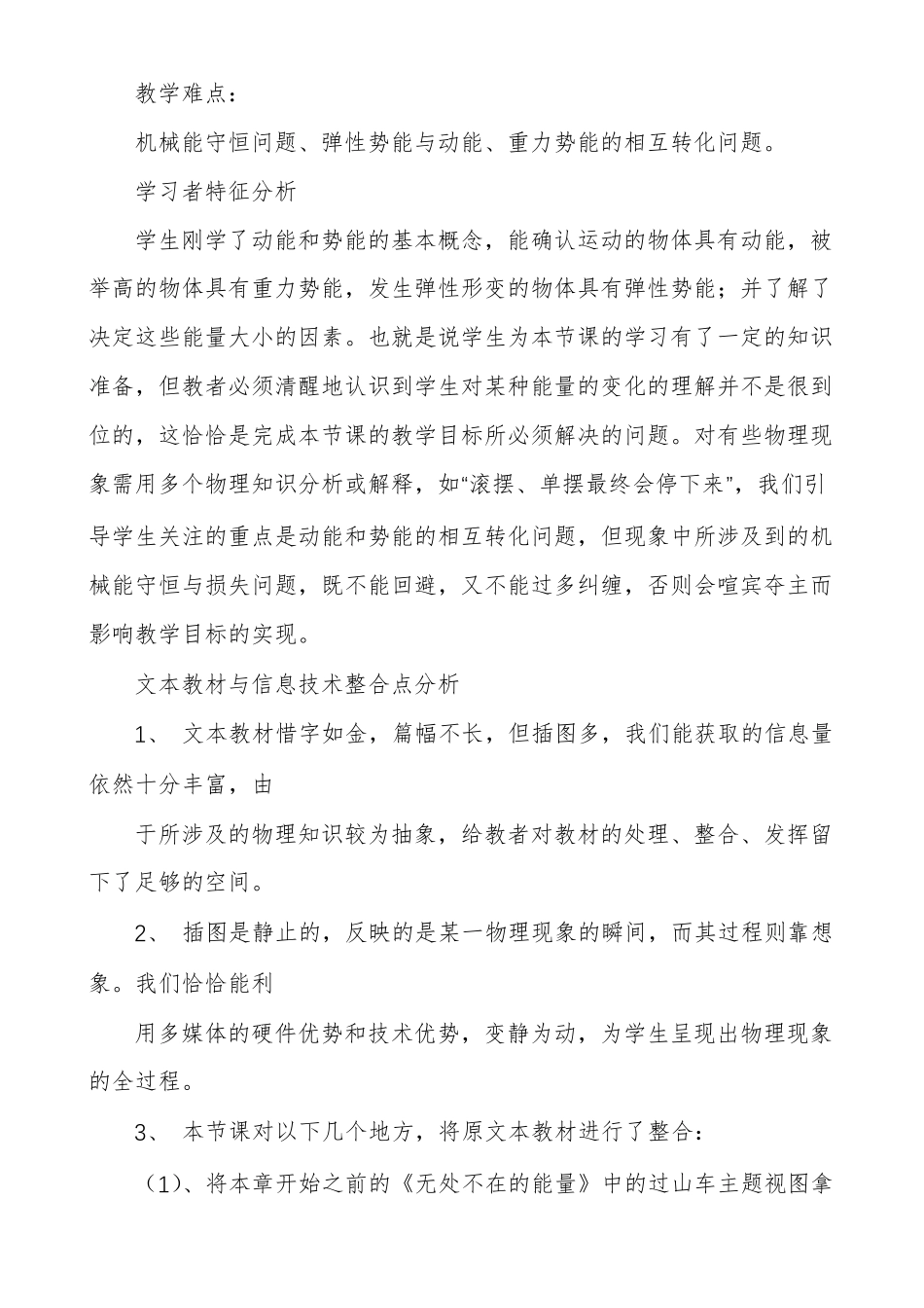 机械能及其转化教学反思_第2页