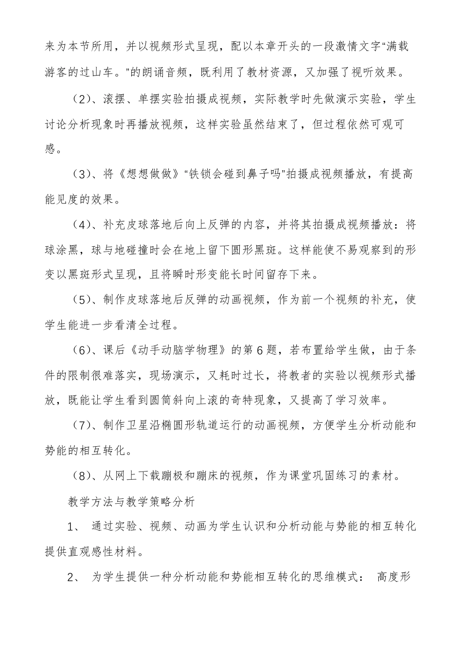 机械能及其转化教学反思_第3页