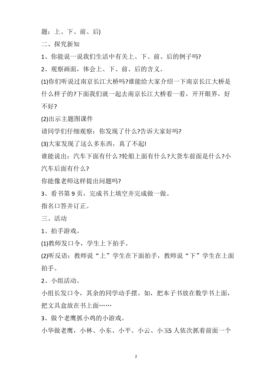 小学一年级数学德育渗透教案文案_第2页