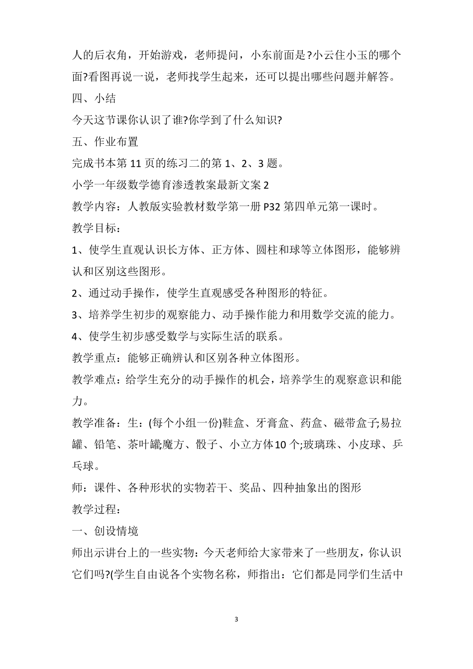 小学一年级数学德育渗透教案文案_第3页