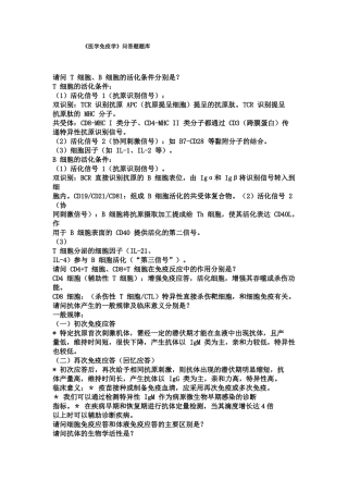 医学免疫学问答题题库